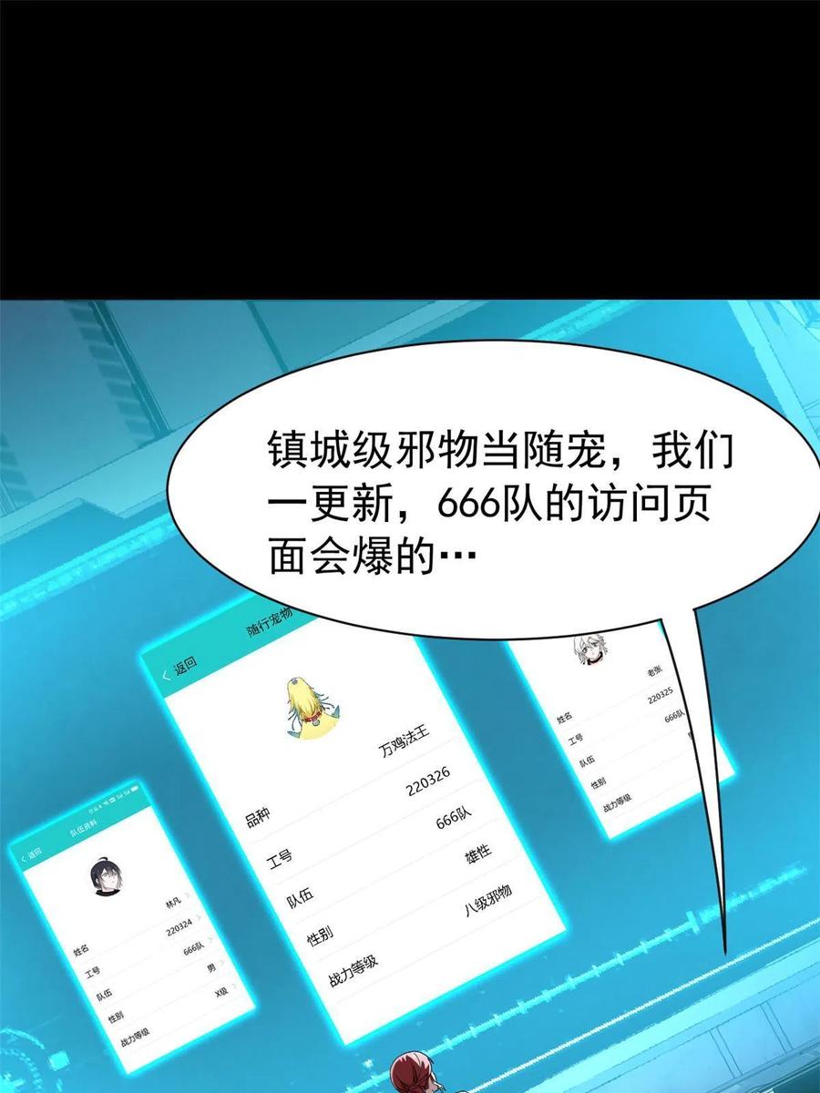 从精神病院走出的强者 122 老张厉害，从不骗人 第30页