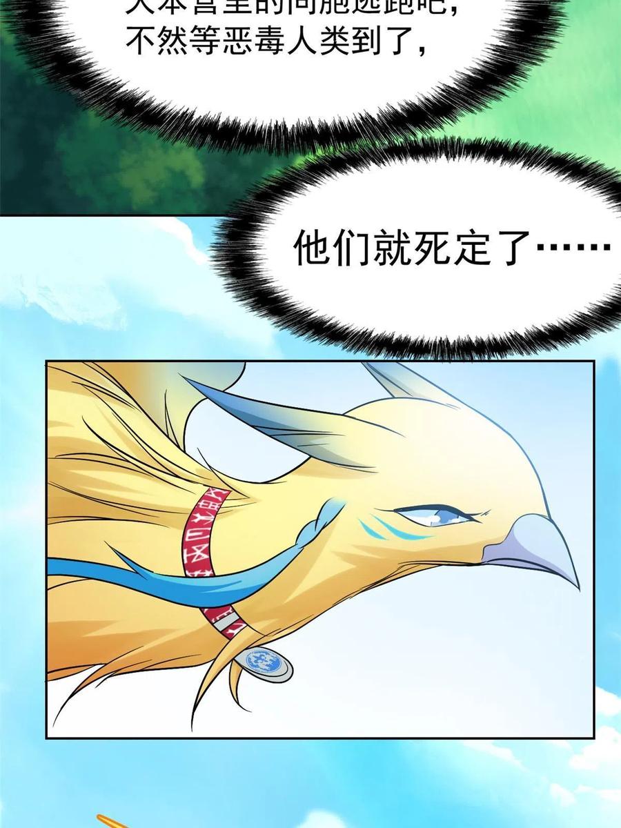 从精神病院走出的强者 122 老张厉害，从不骗人 第62页