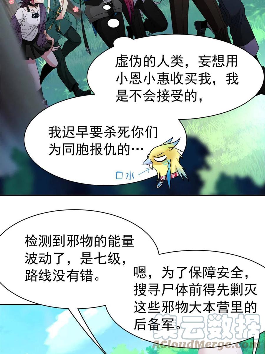 从精神病院走出的强者 122 老张厉害，从不骗人 第49页