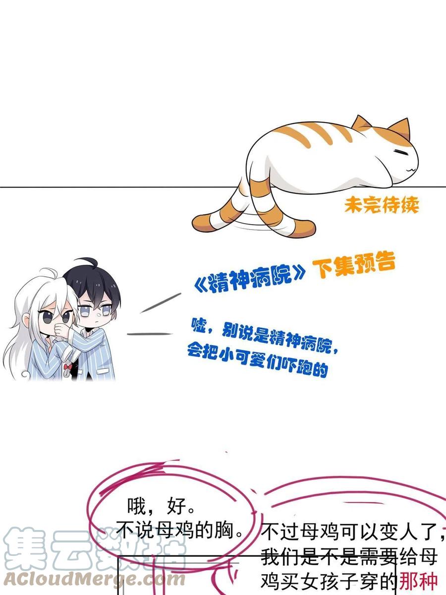 从精神病院走出的强者 122 老张厉害，从不骗人 第67页