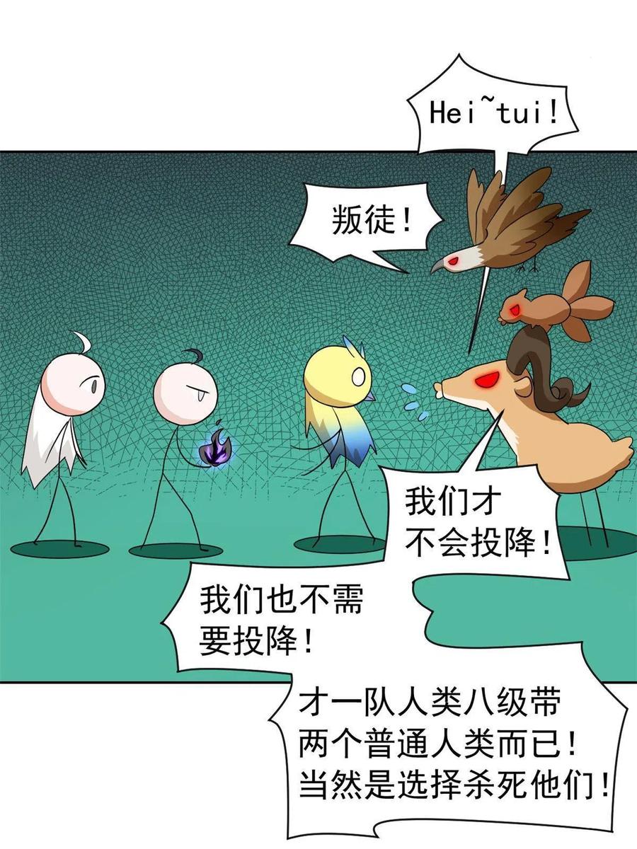 从精神病院走出的强者 125 篝火烤肉，油亮诱人 第6页