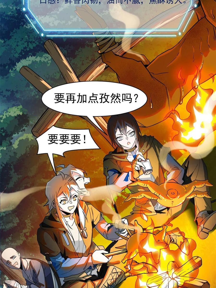 从精神病院走出的强者 125 篝火烤肉，油亮诱人 第12页