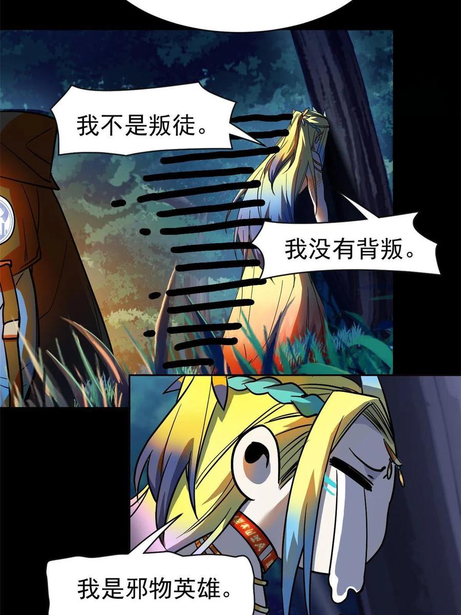 从精神病院走出的强者 125 篝火烤肉，油亮诱人 第14页