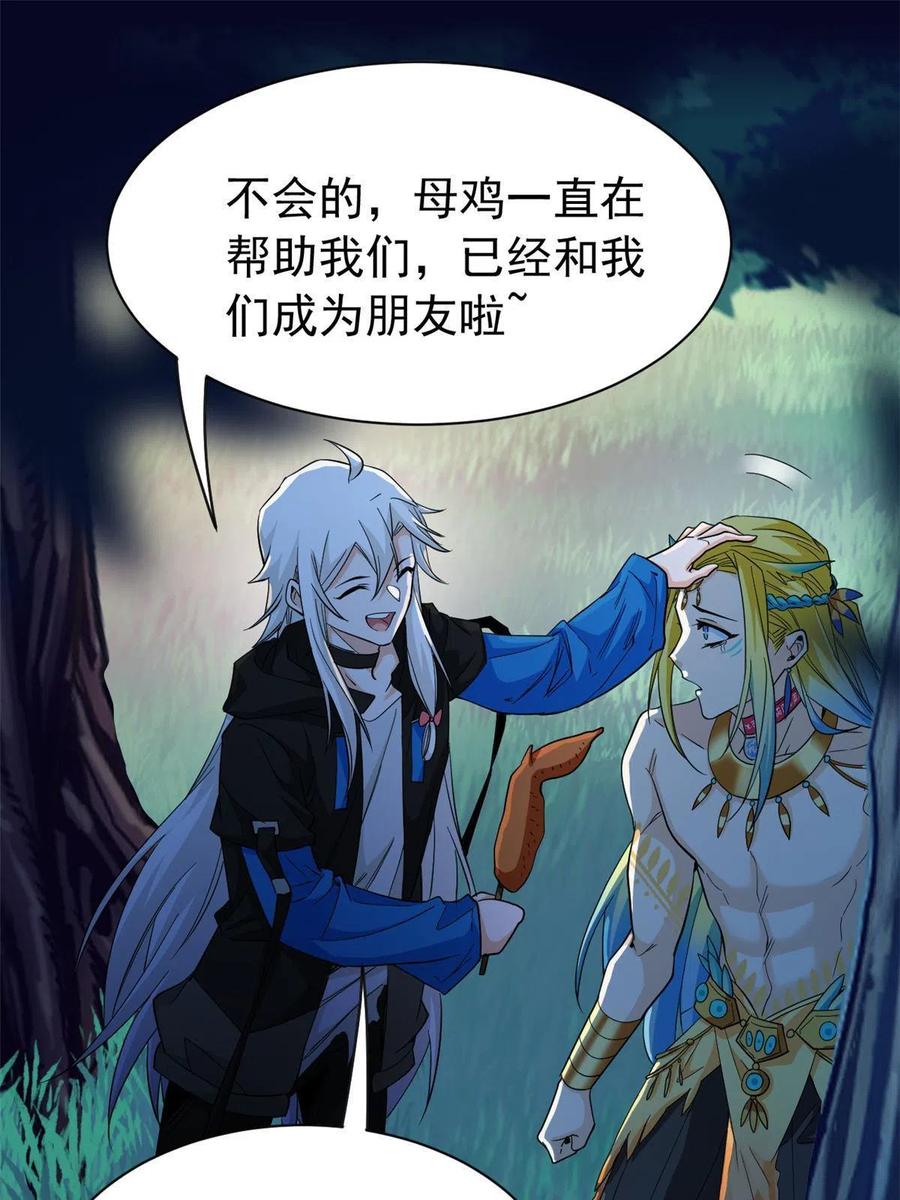 从精神病院走出的强者 125 篝火烤肉，油亮诱人 第36页
