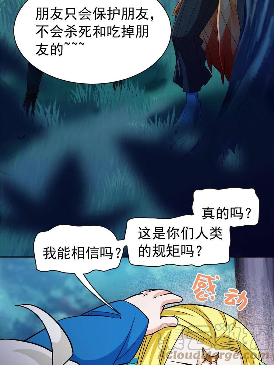 从精神病院走出的强者 125 篝火烤肉，油亮诱人 第37页