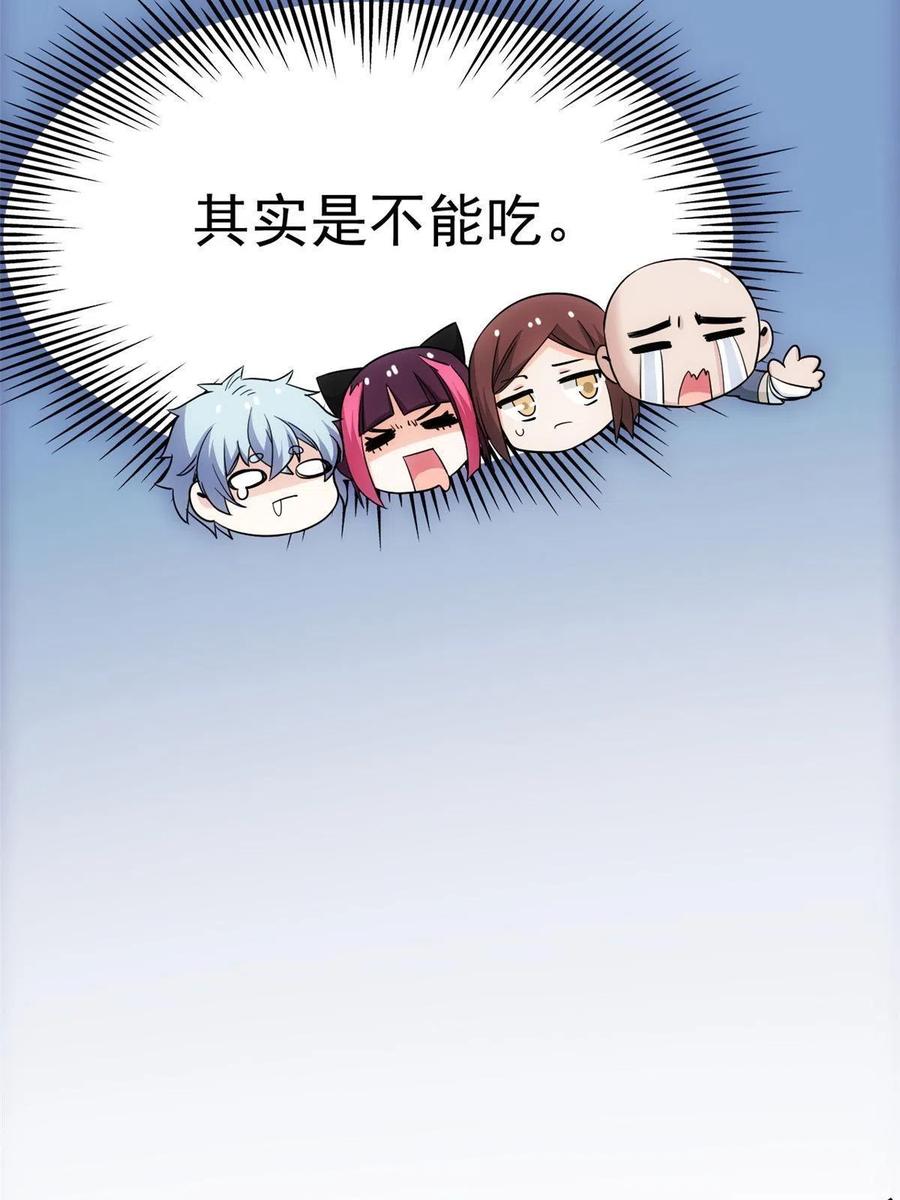 从精神病院走出的强者 125 篝火烤肉，油亮诱人 第51页