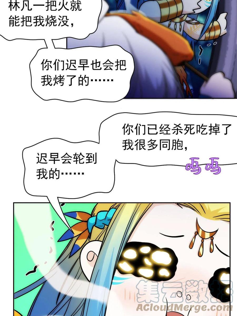 从精神病院走出的强者 125 篝火烤肉，油亮诱人 第34页