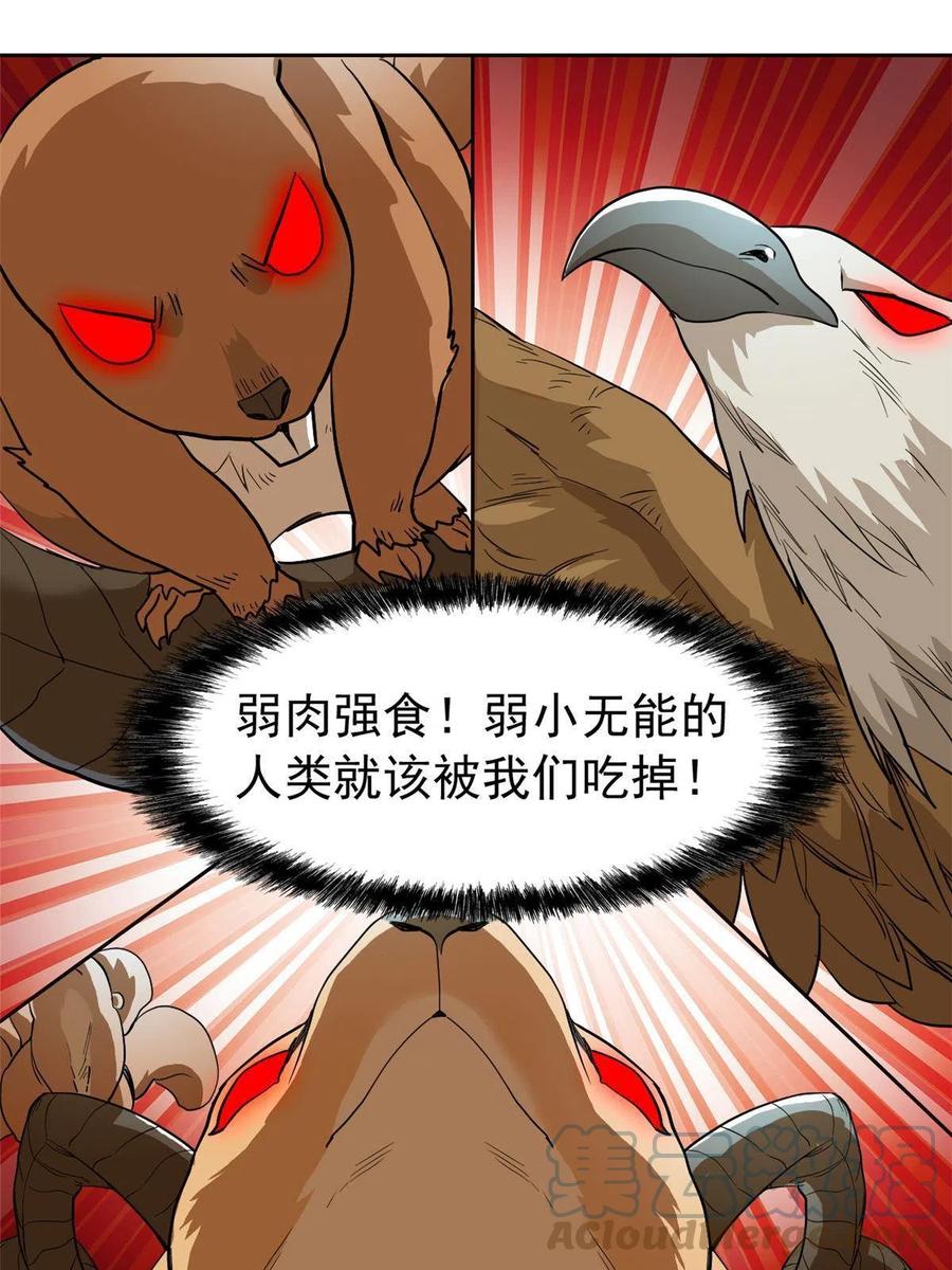 从精神病院走出的强者 125 篝火烤肉，油亮诱人 第7页