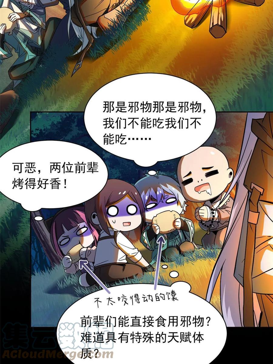 从精神病院走出的强者 125 篝火烤肉，油亮诱人 第13页