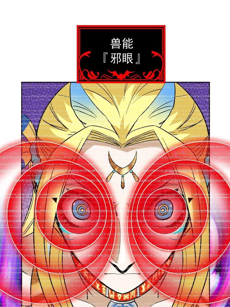 从精神病院走出的强者 125 篝火烤肉，油亮诱人 第21页