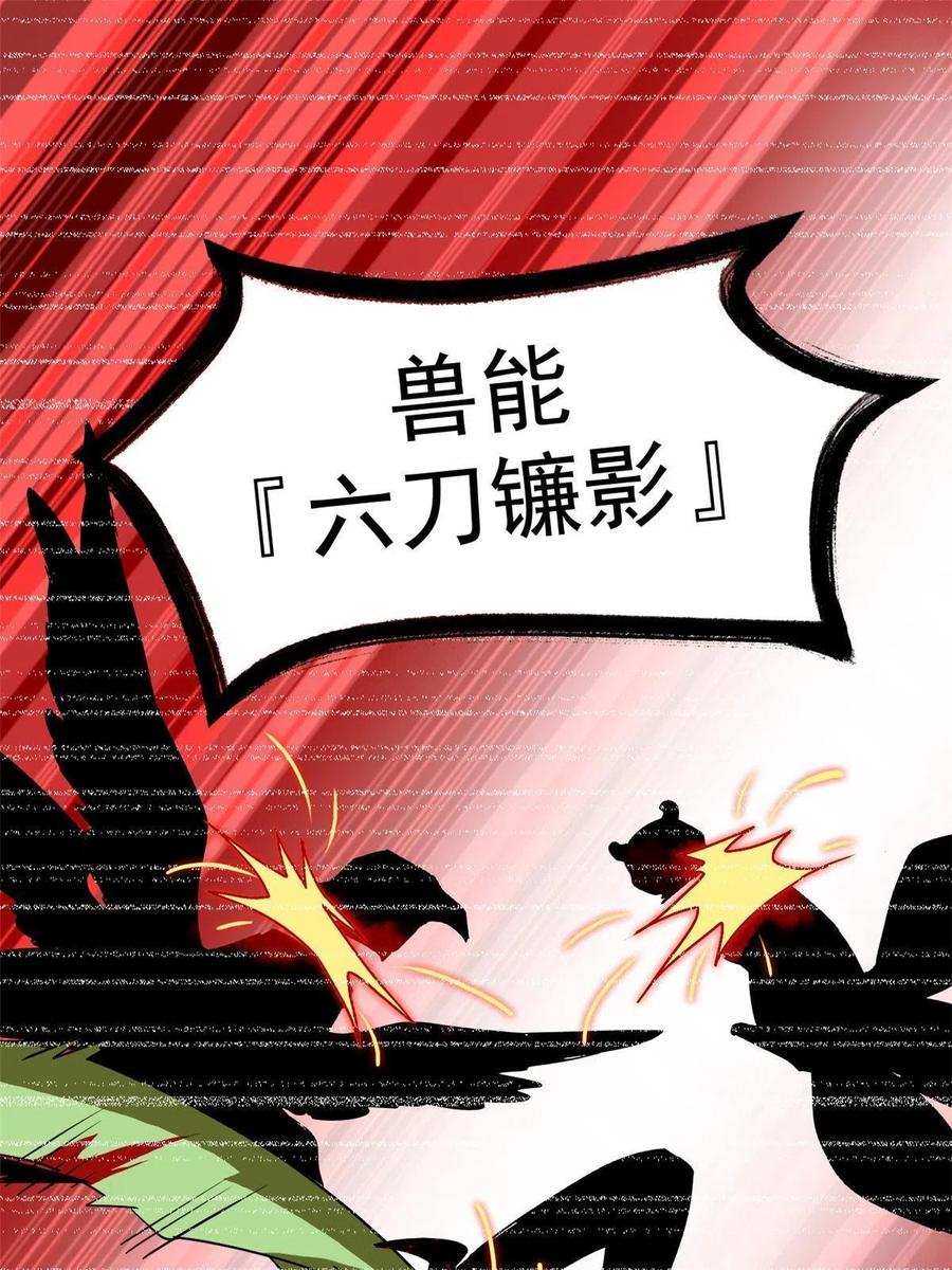 从精神病院走出的强者 125 篝火烤肉，油亮诱人 第24页