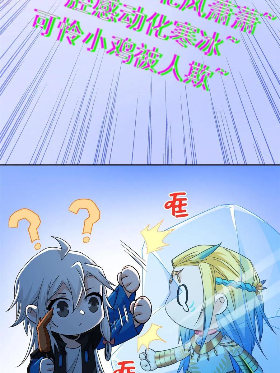 从精神病院走出的强者 125 篝火烤肉，油亮诱人 第41页