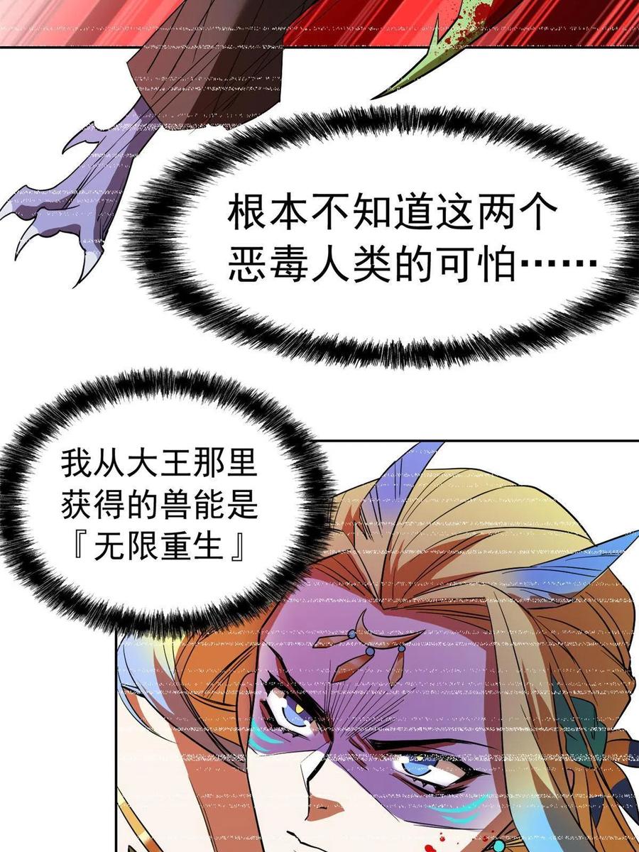 从精神病院走出的强者 125 篝火烤肉，油亮诱人 第26页