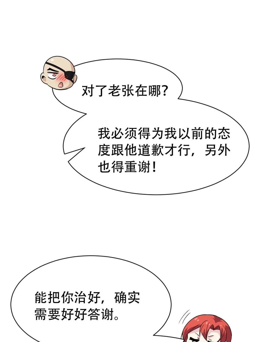 从精神病院走出的强者 126 邪物英雄，寂莫如雪 第30页