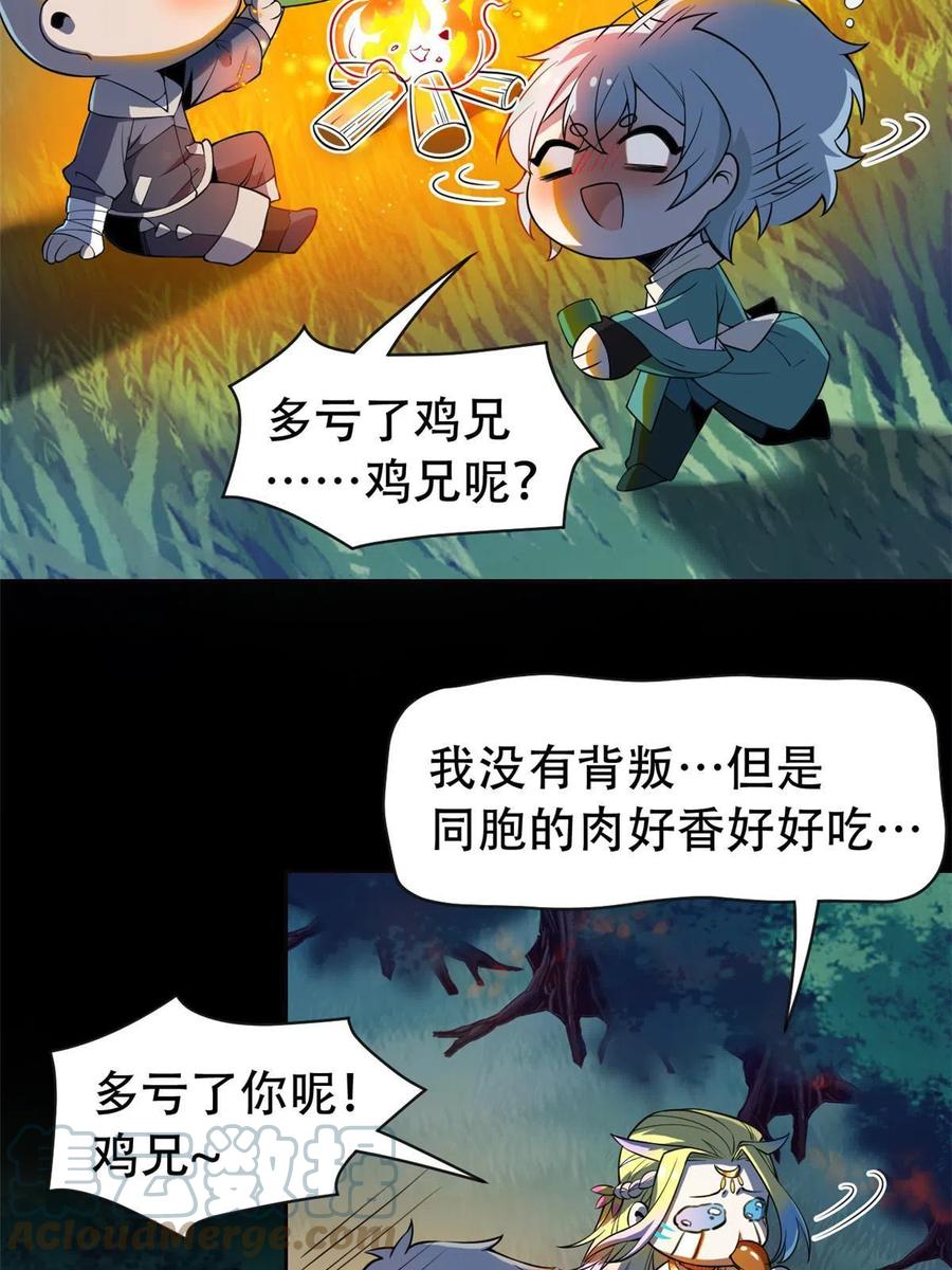 从精神病院走出的强者 126 邪物英雄，寂莫如雪 第10页