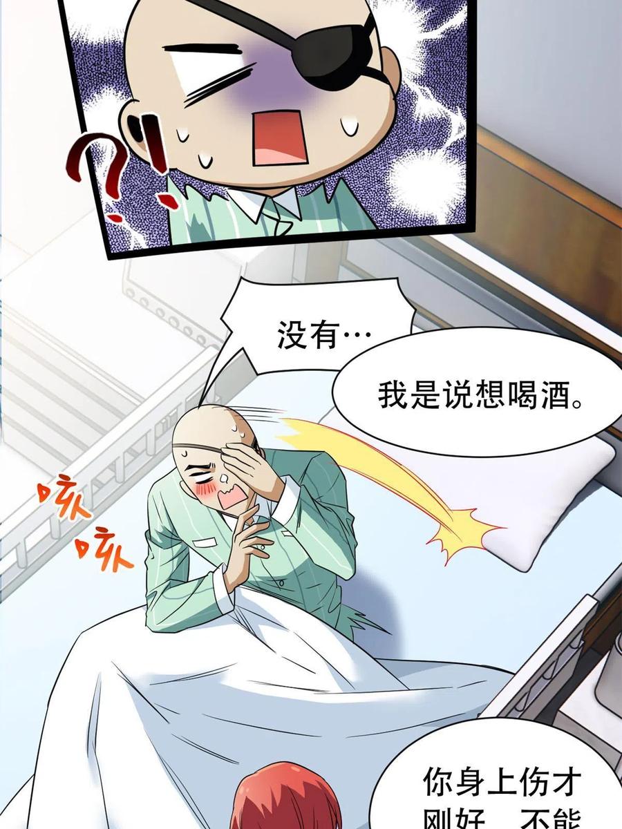 从精神病院走出的强者 126 邪物英雄，寂莫如雪 第20页