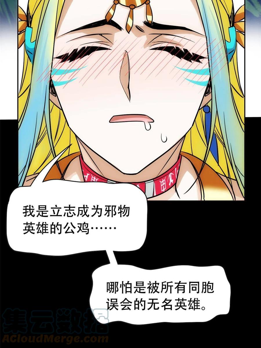 从精神病院走出的强者 126 邪物英雄，寂莫如雪 第43页