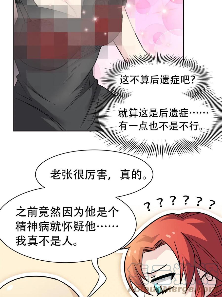 从精神病院走出的强者 126 邪物英雄，寂莫如雪 第28页
