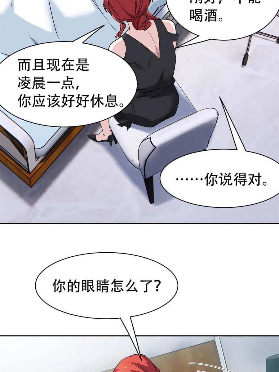 从精神病院走出的强者 126 邪物英雄，寂莫如雪 第21页
