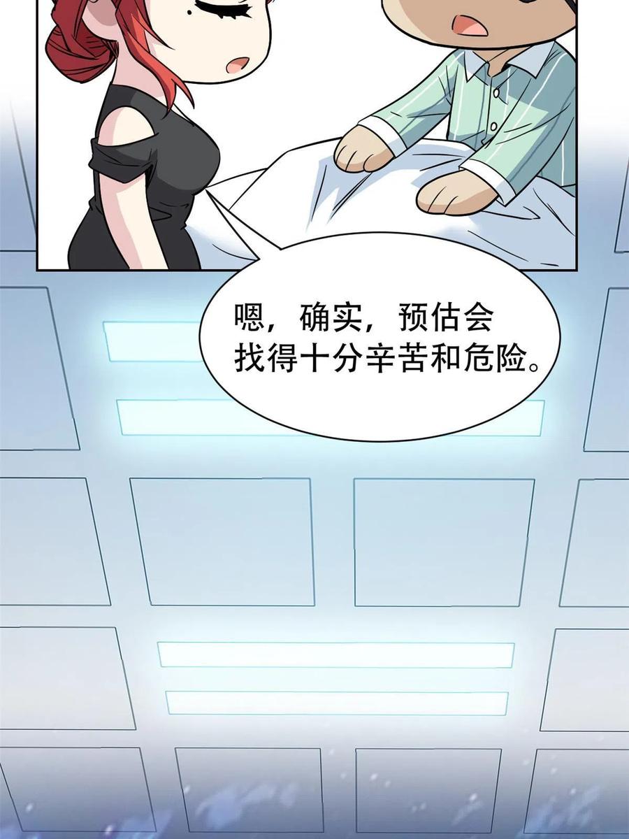 从精神病院走出的强者 126 邪物英雄，寂莫如雪 第32页