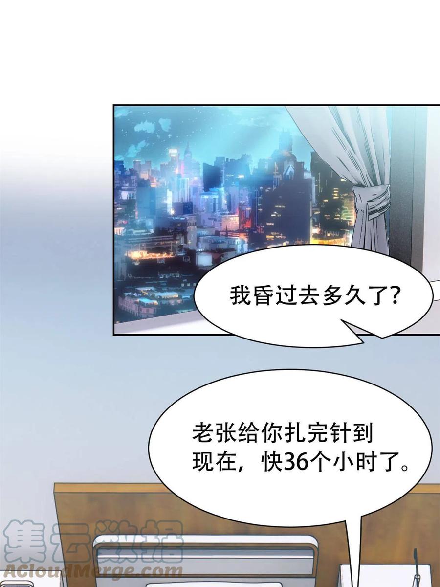 从精神病院走出的强者 126 邪物英雄，寂莫如雪 第25页