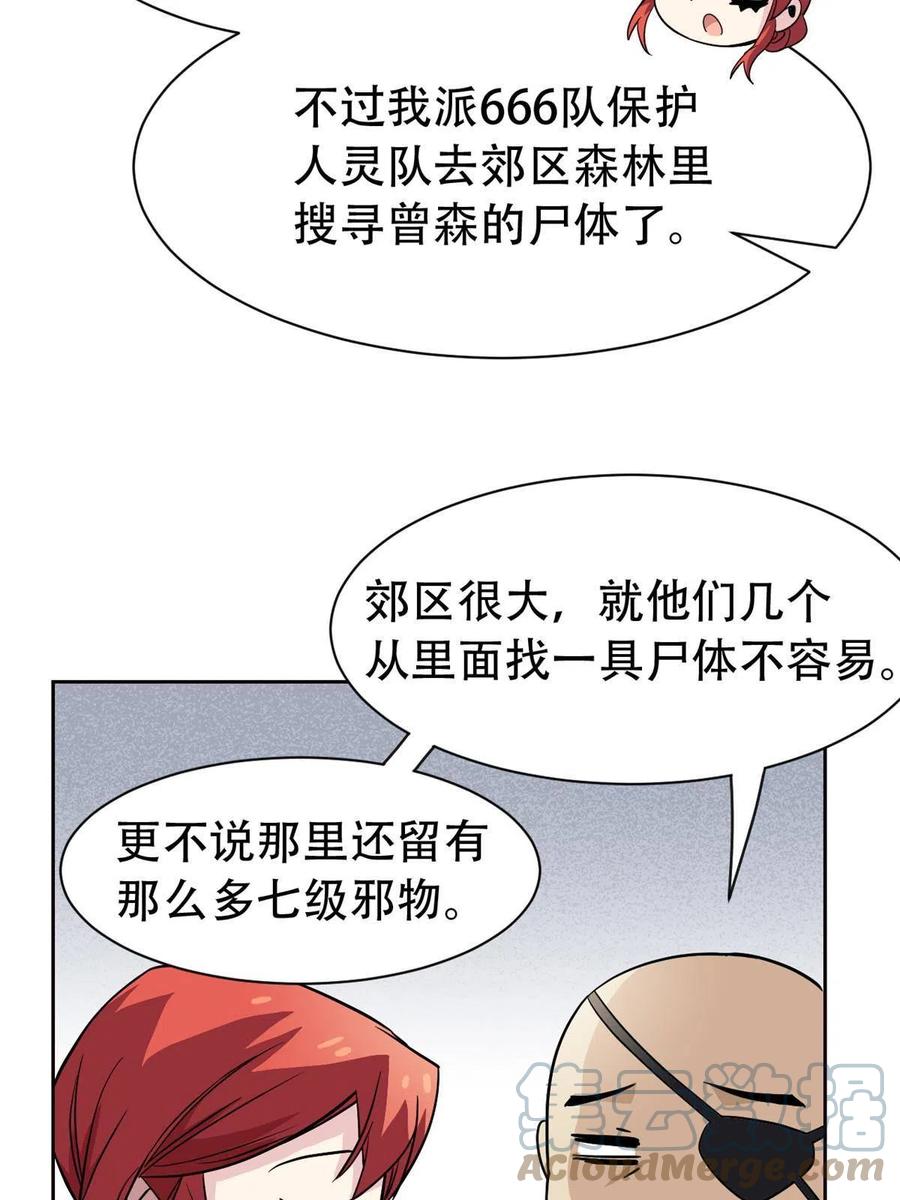 从精神病院走出的强者 126 邪物英雄，寂莫如雪 第31页