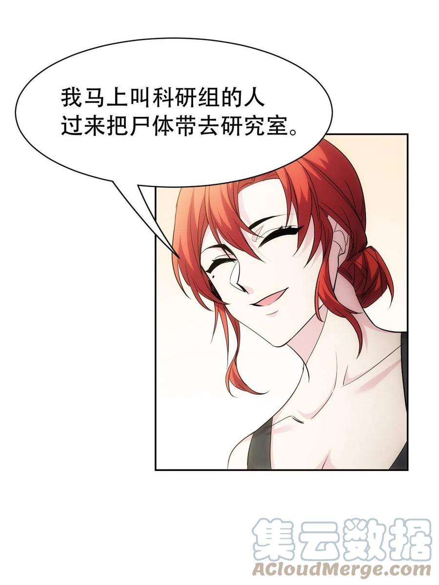 从精神病院走出的强者 126 邪物英雄，寂莫如雪 第52页