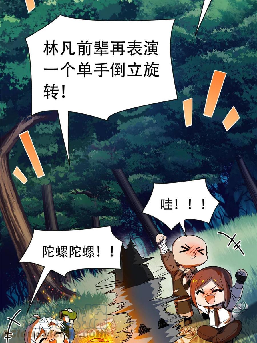 从精神病院走出的强者 126 邪物英雄，寂莫如雪 第34页