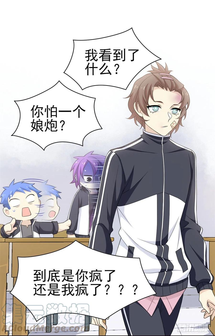 从精神病院走出的强者 10 娘炮陈阳 第33页