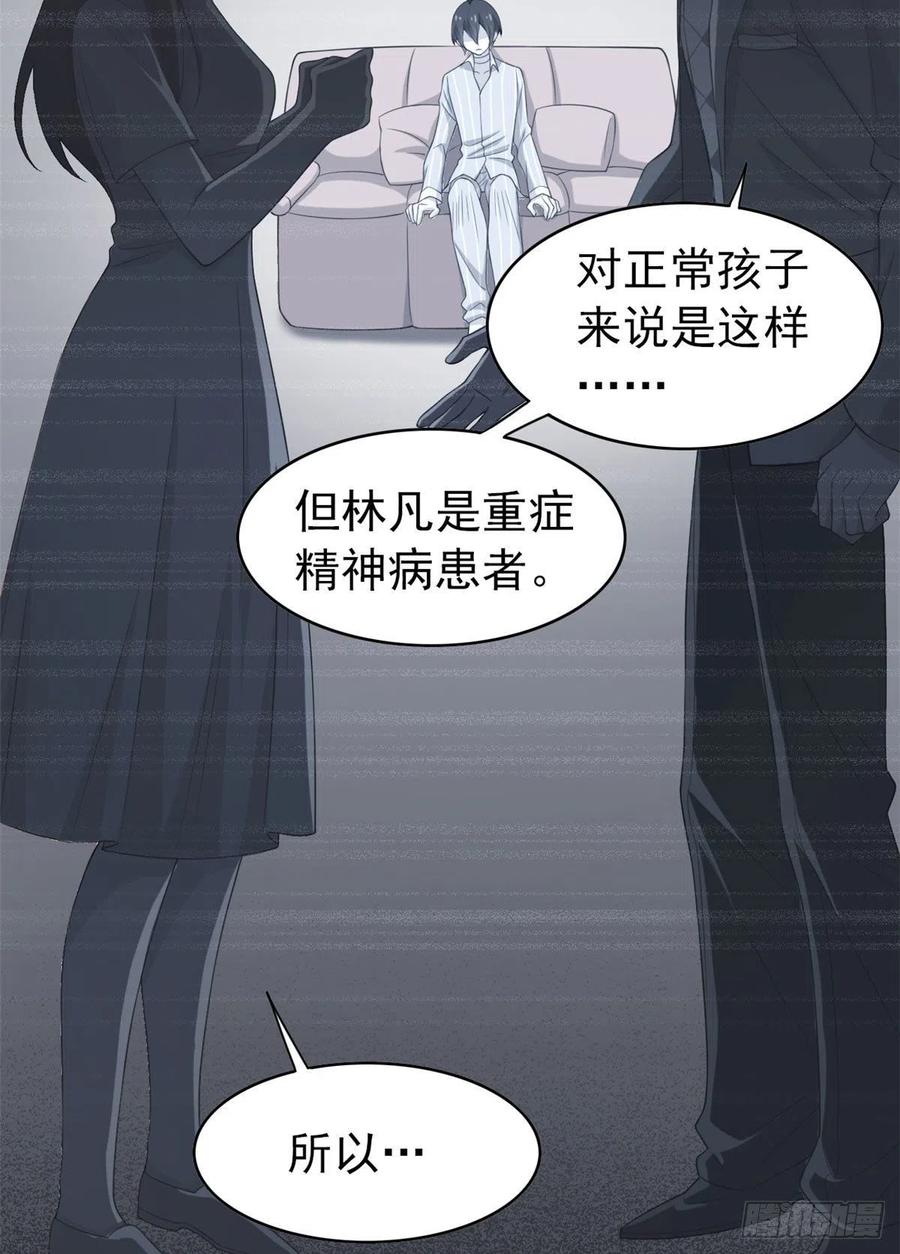 从精神病院走出的强者 10 娘炮陈阳 第8页