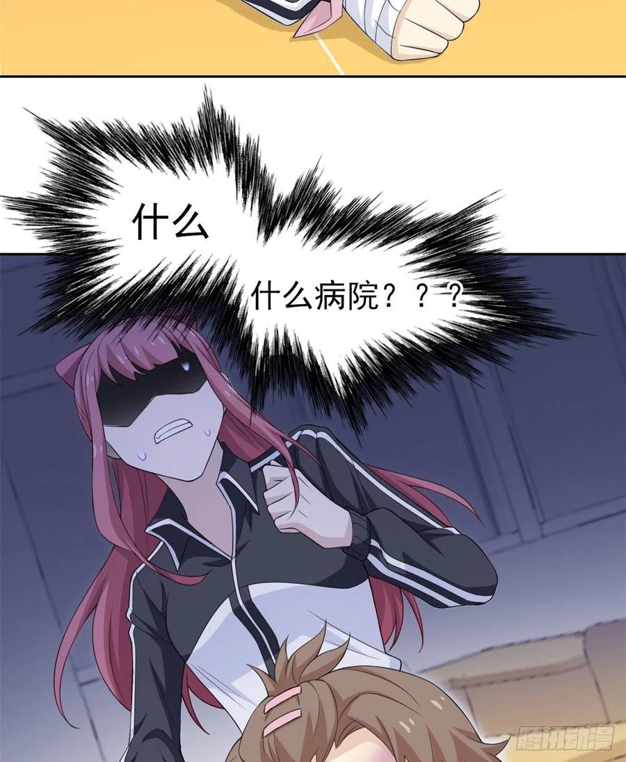 从精神病院走出的强者 10 娘炮陈阳 第18页