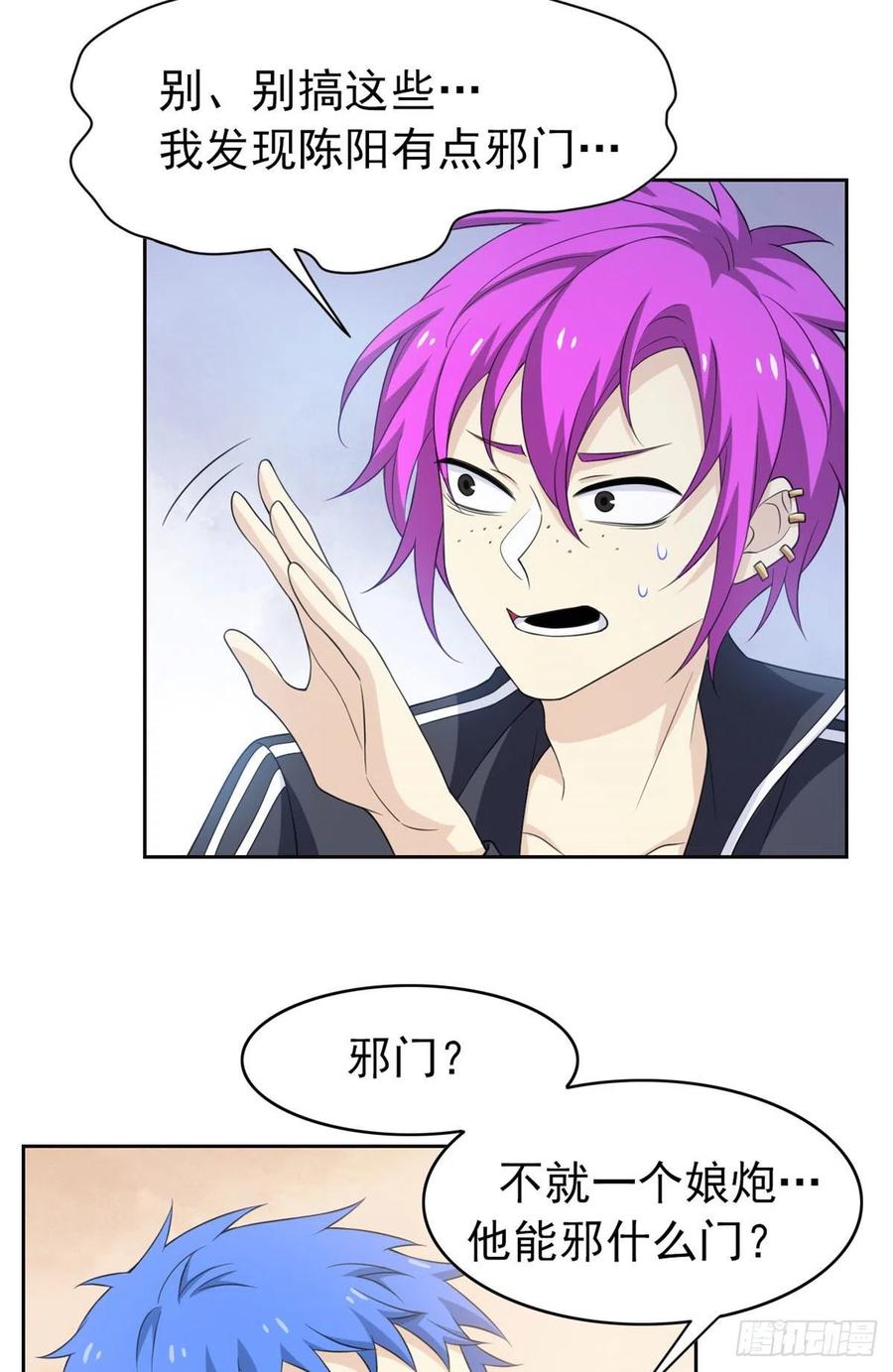 从精神病院走出的强者 10 娘炮陈阳 第26页