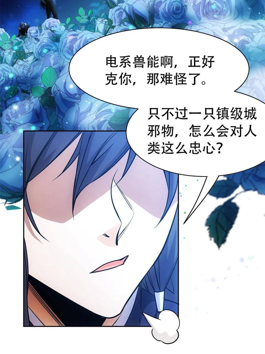 从精神病院走出的强者 127 邪物司晨，心计很深 第35页