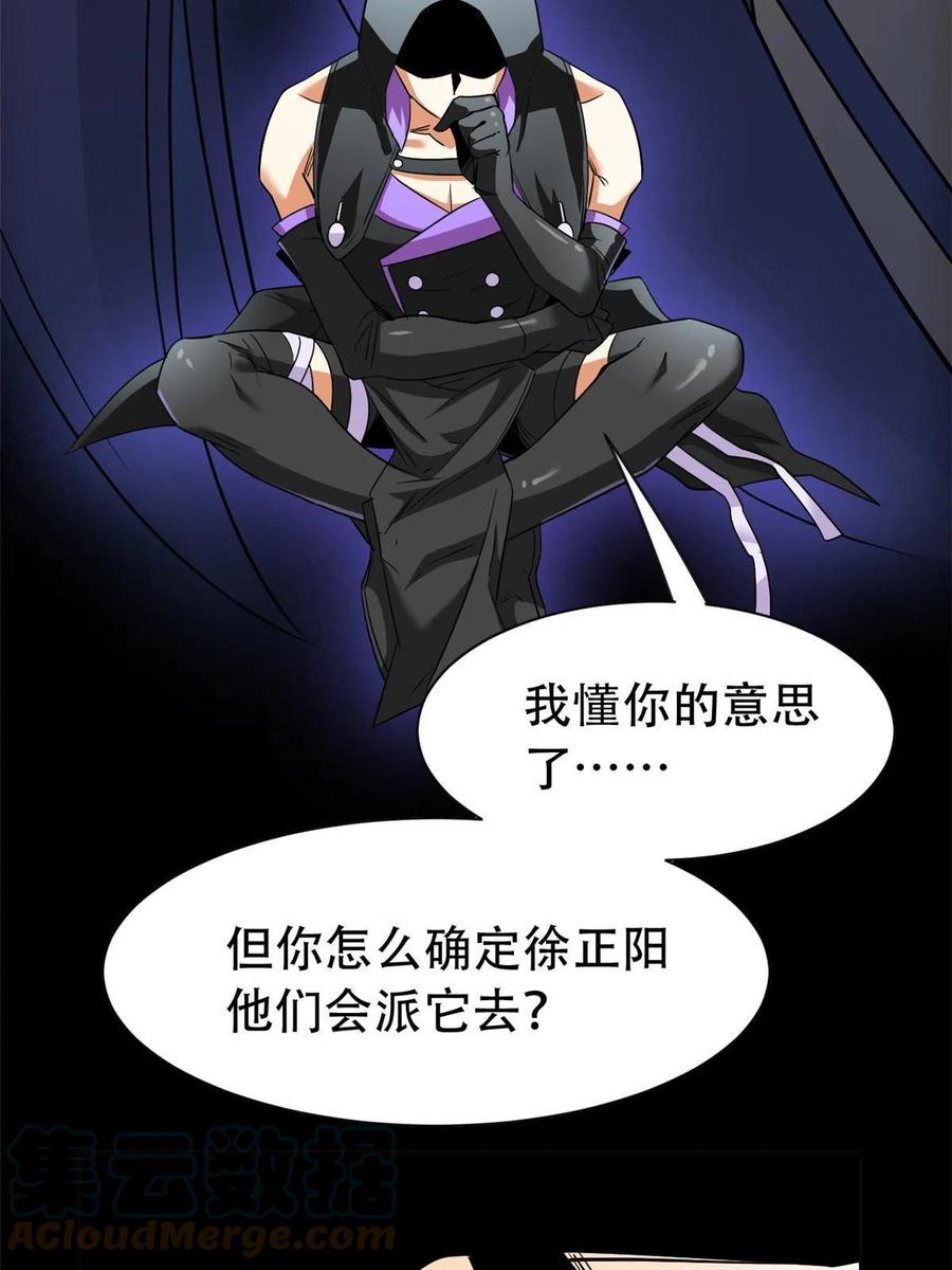 从精神病院走出的强者 127 邪物司晨，心计很深 第64页
