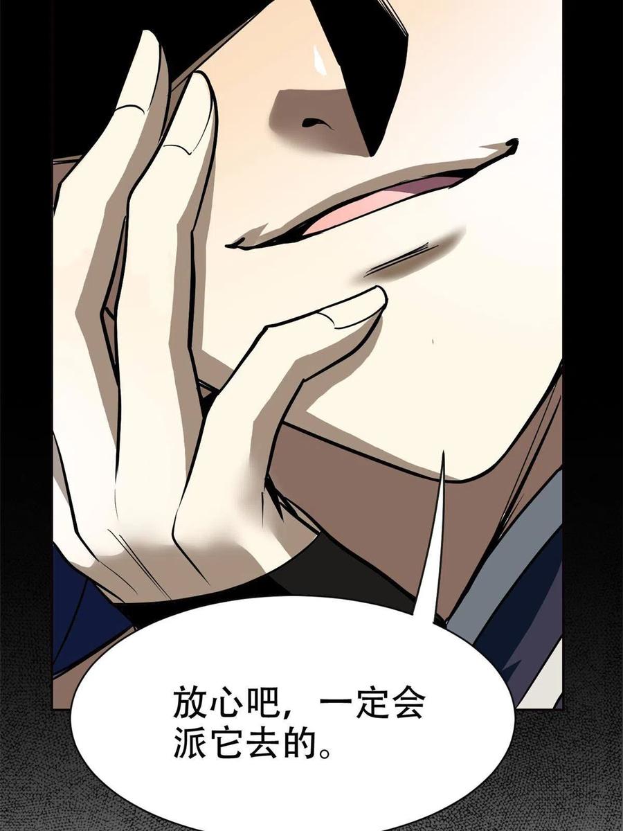 从精神病院走出的强者 127 邪物司晨，心计很深 第65页