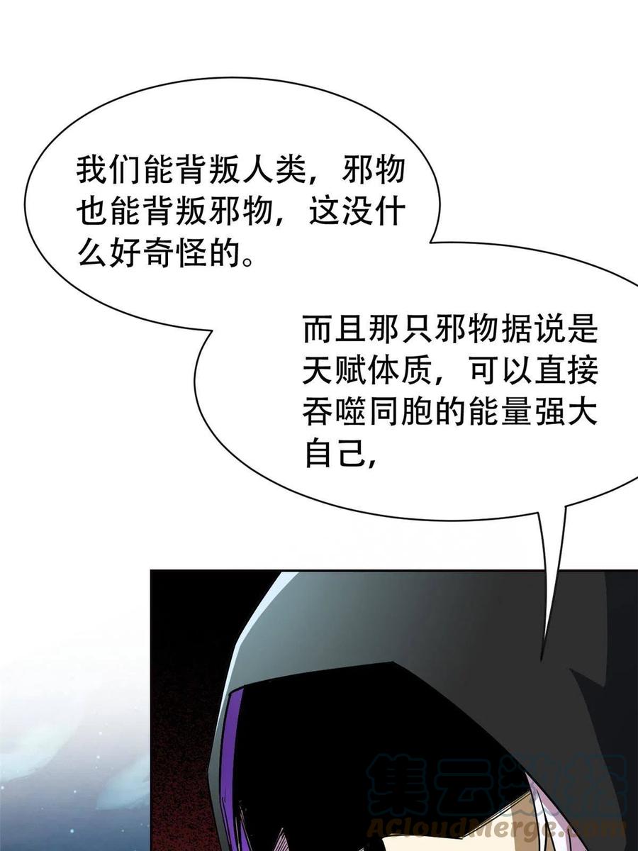 从精神病院走出的强者 127 邪物司晨，心计很深 第37页