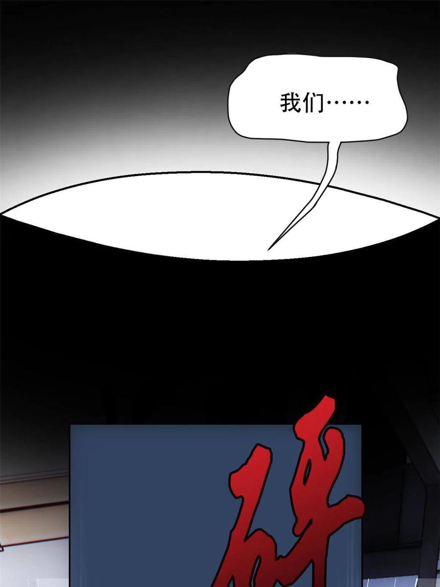 从精神病院走出的强者 127 邪物司晨，心计很深 第24页
