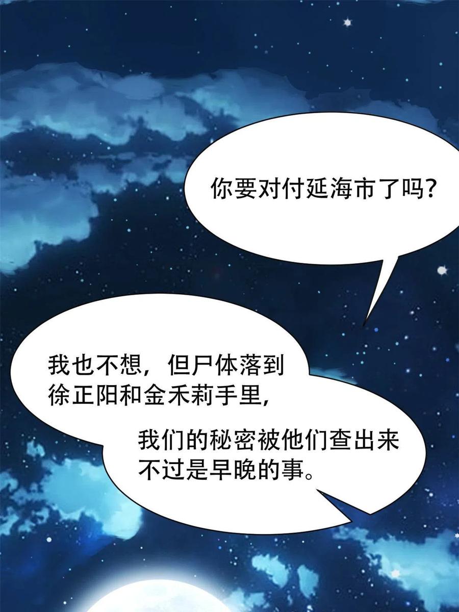 从精神病院走出的强者 127 邪物司晨，心计很深 第45页