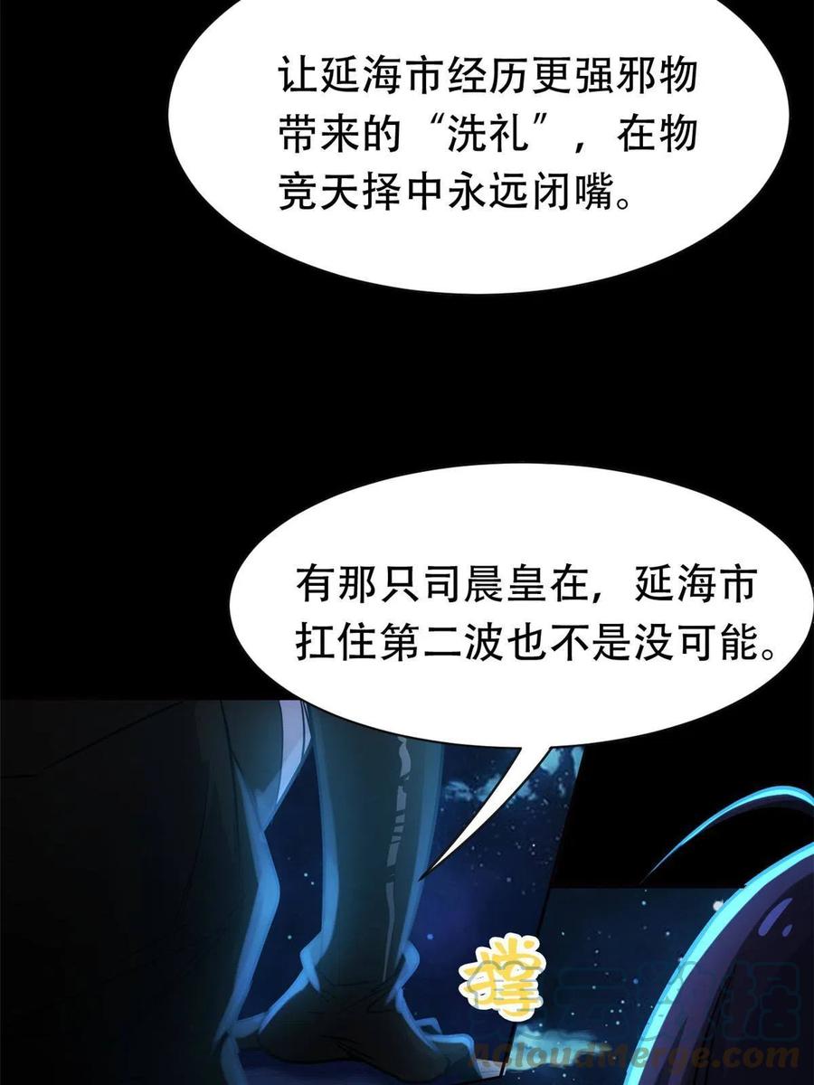 从精神病院走出的强者 127 邪物司晨，心计很深 第49页
