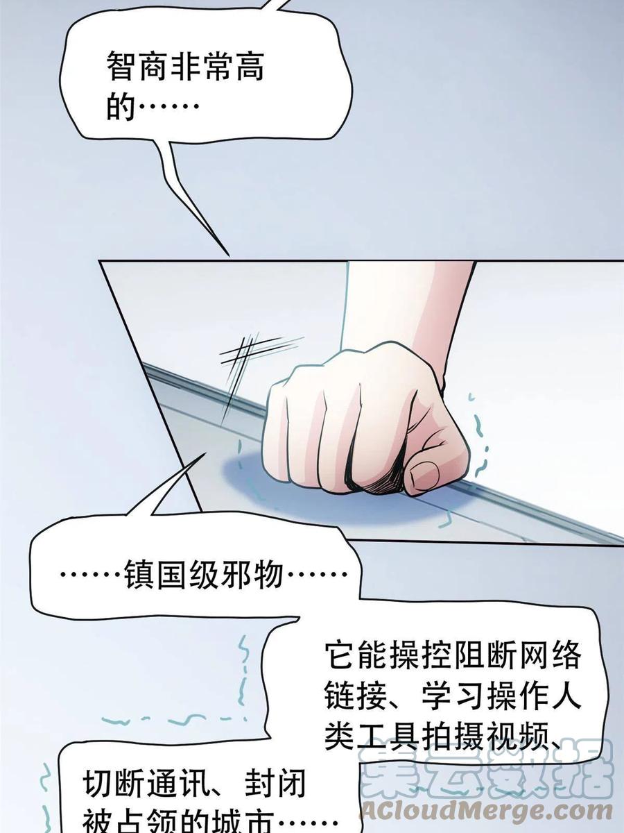 从精神病院走出的强者 127 邪物司晨，心计很深 第19页