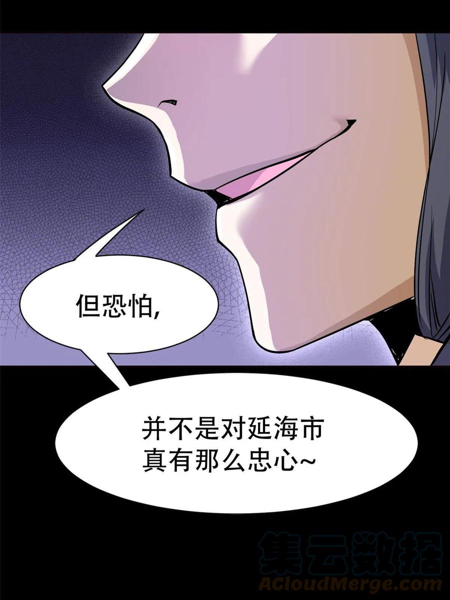 从精神病院走出的强者 127 邪物司晨，心计很深 第43页