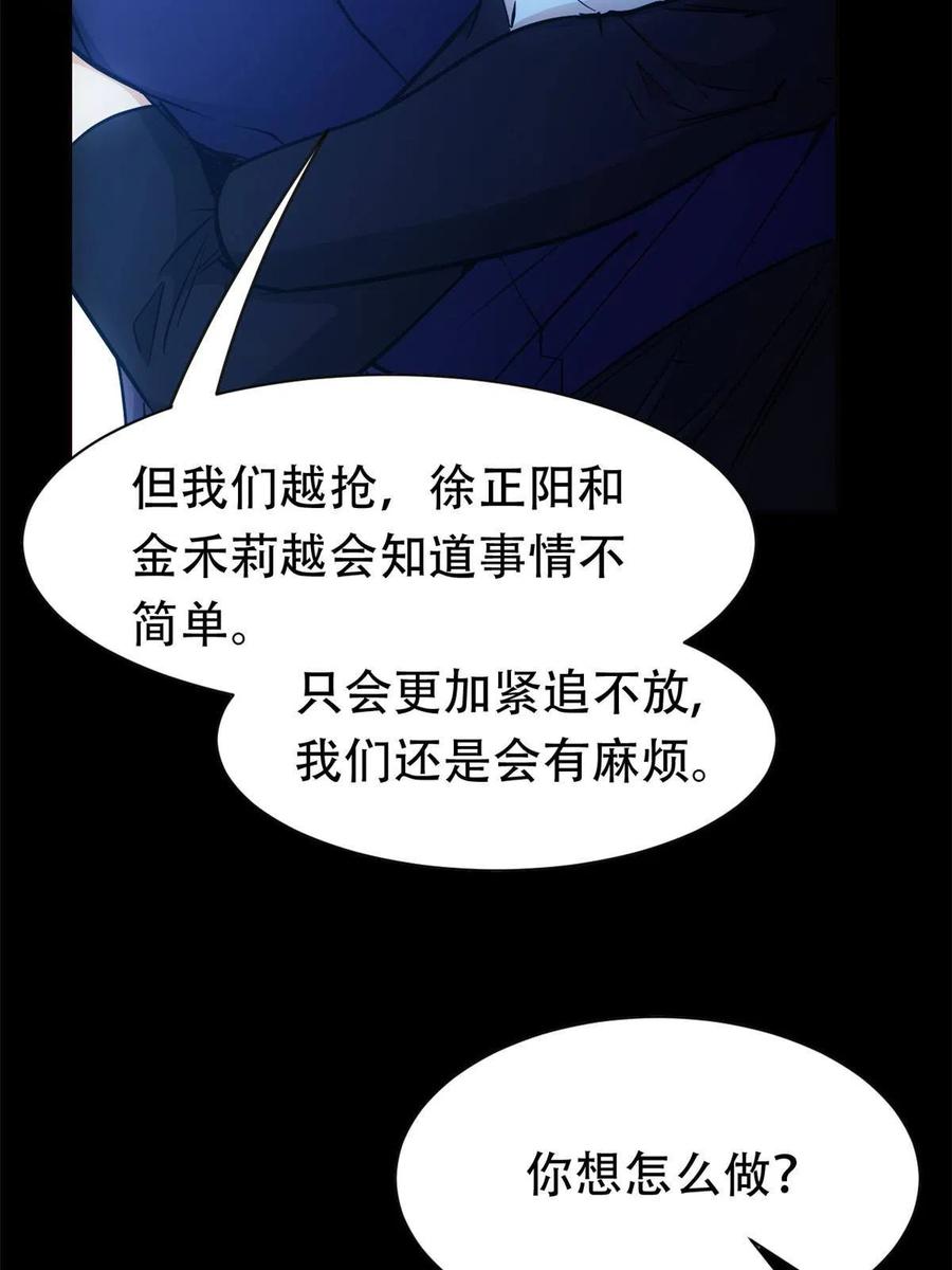 从精神病院走出的强者 127 邪物司晨，心计很深 第47页