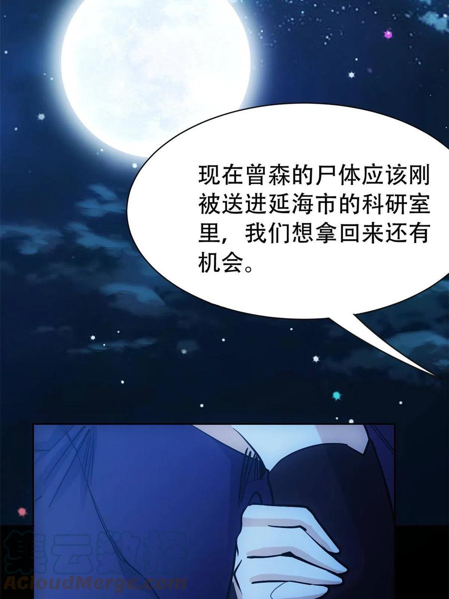 从精神病院走出的强者 127 邪物司晨，心计很深 第46页