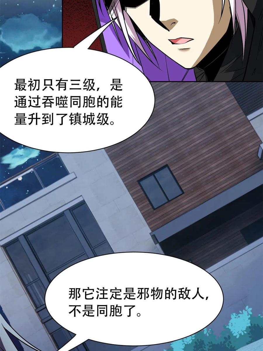 从精神病院走出的强者 127 邪物司晨，心计很深 第38页