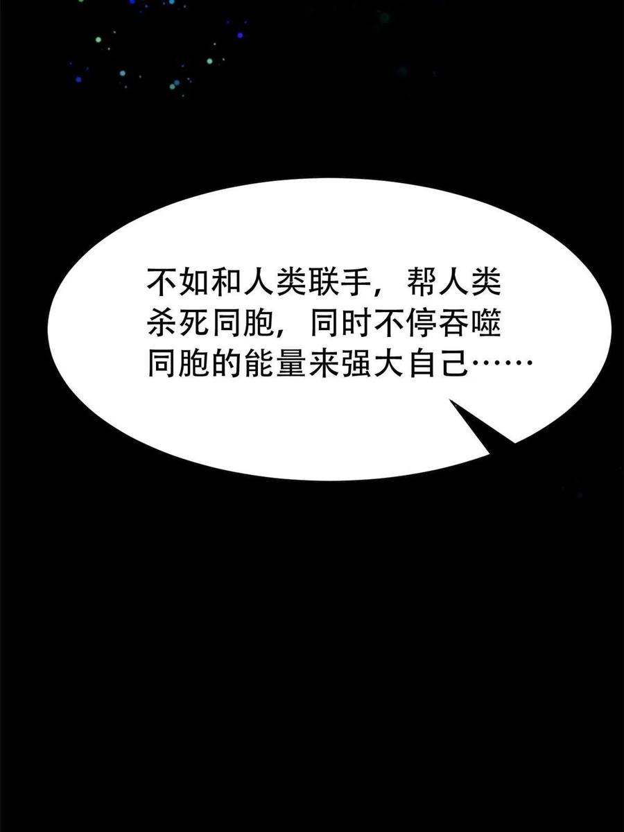 从精神病院走出的强者 127 邪物司晨，心计很深 第41页
