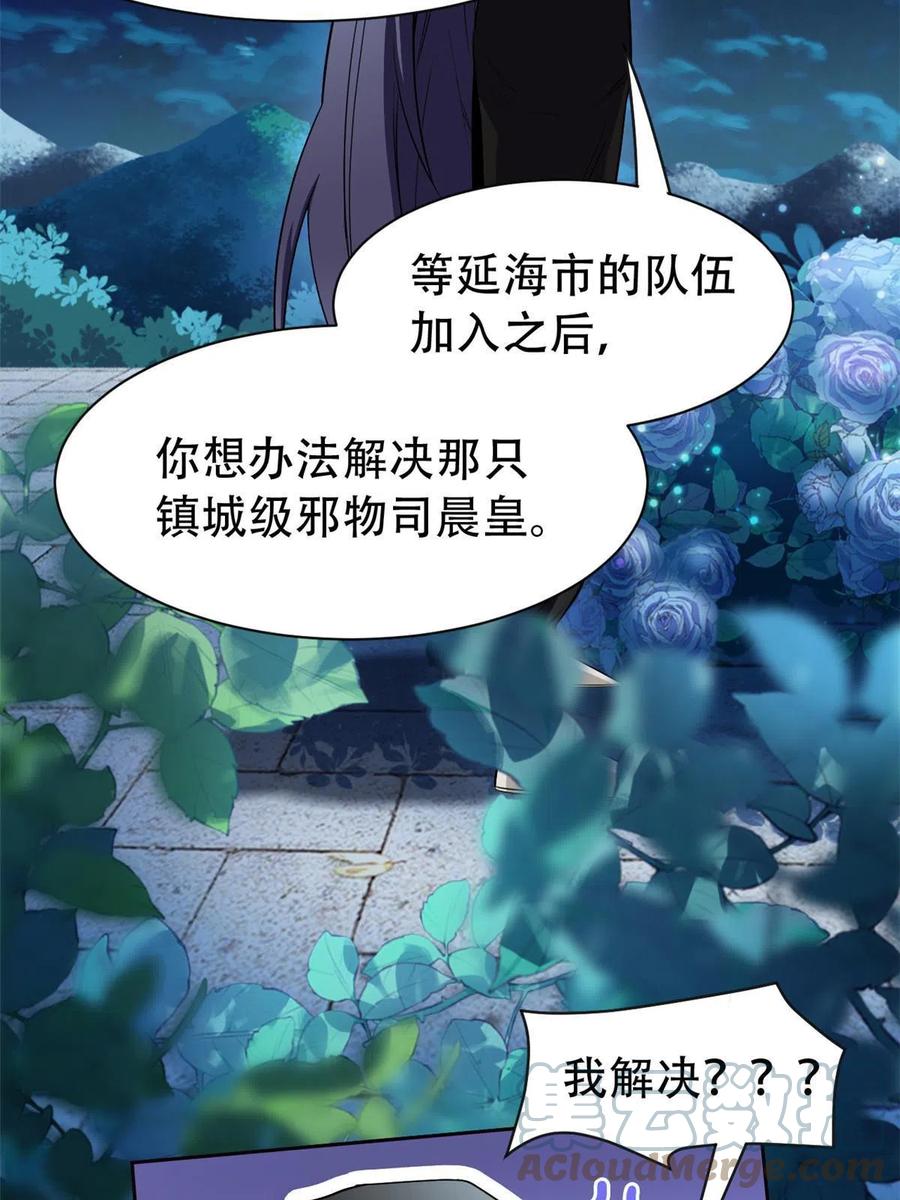 从精神病院走出的强者 127 邪物司晨，心计很深 第61页