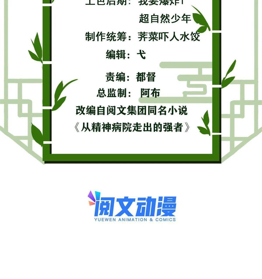 从精神病院走出的强者 127 邪物司晨，心计很深 第3页