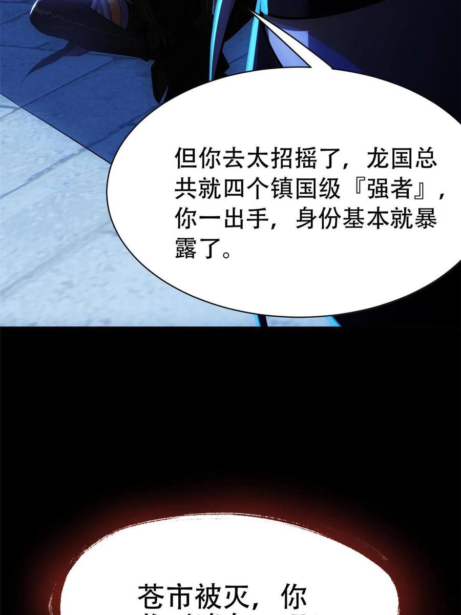 从精神病院走出的强者 127 邪物司晨，心计很深 第51页