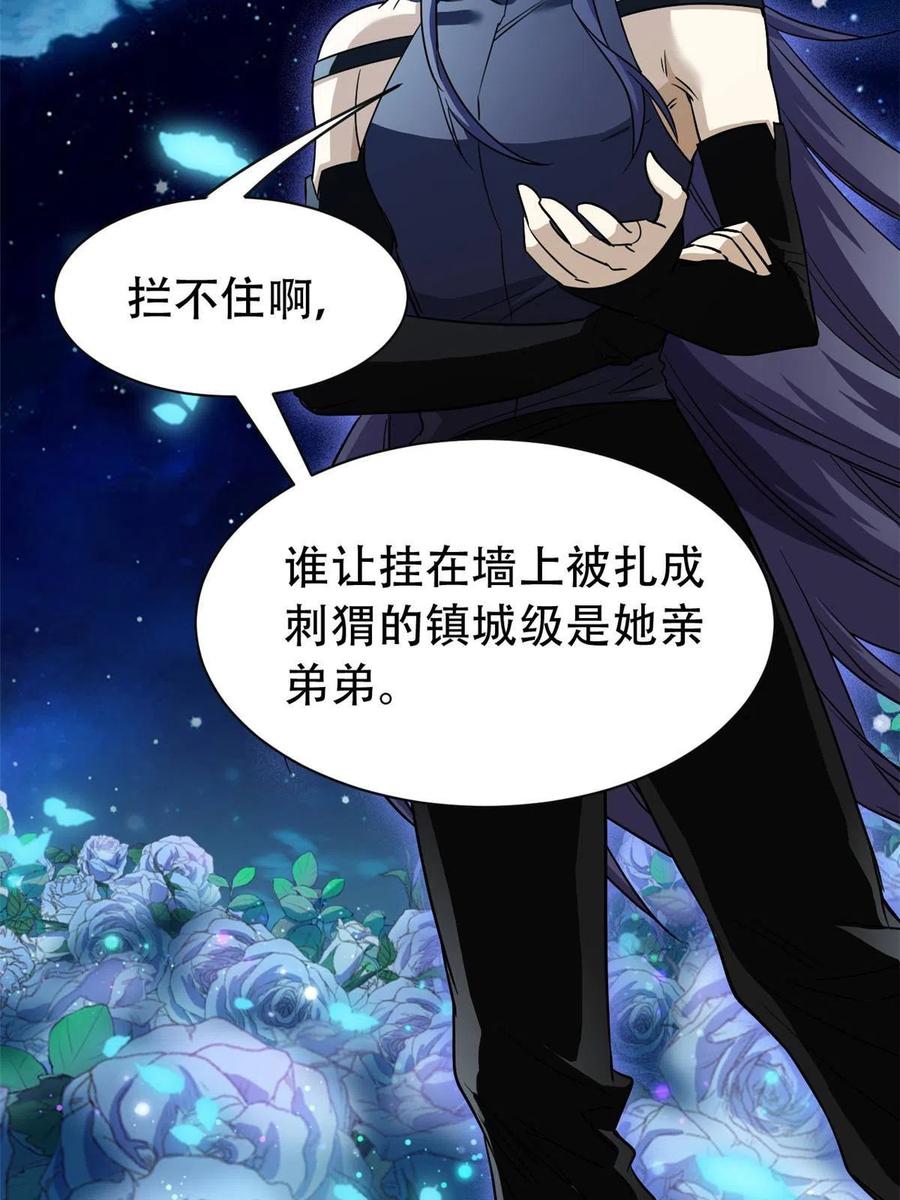 从精神病院走出的强者 127 邪物司晨，心计很深 第56页