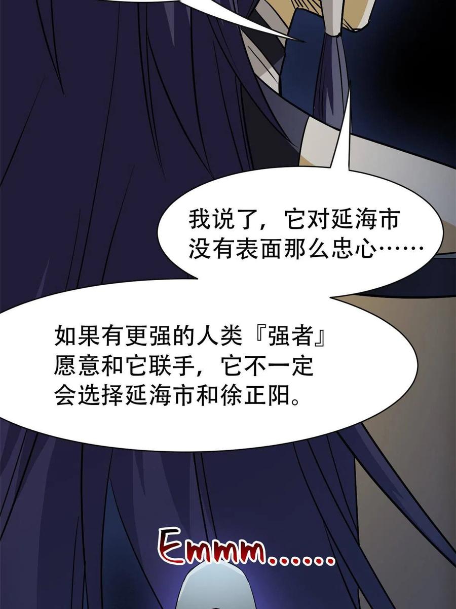 从精神病院走出的强者 127 邪物司晨，心计很深 第63页